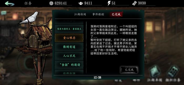 影之刃3洛源任务怎么做1