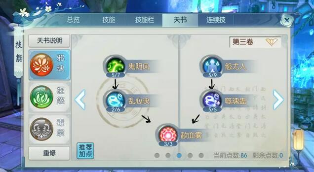 诛仙手游末名斩鬼王怎么加点1