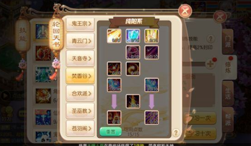 诛仙手游焚香挂机技能怎么用1