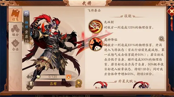 少年三国志吕布和左慈怎么搭配1