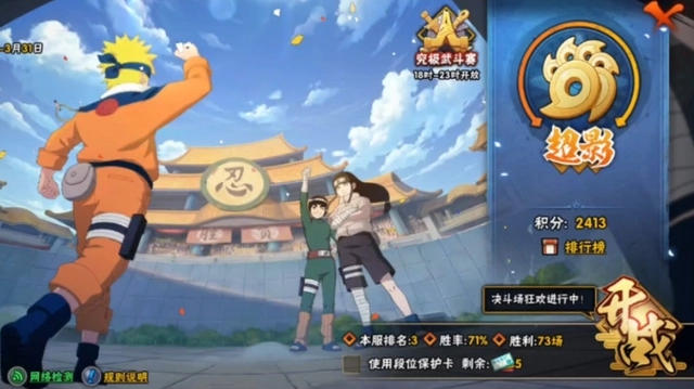 火影忍者羁绊鸣人毕业装备怎么玩3