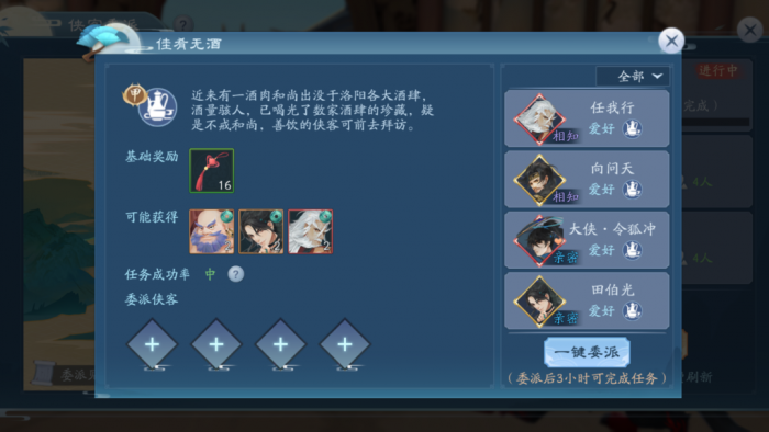 新笑傲江湖手游奶攻略3