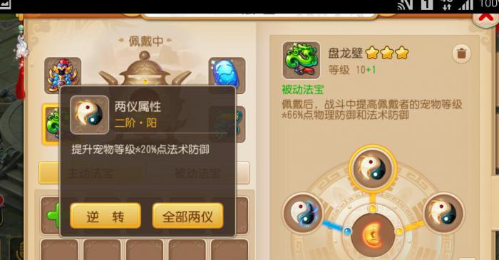 梦幻诛仙手游宝链单技能怎么洗2