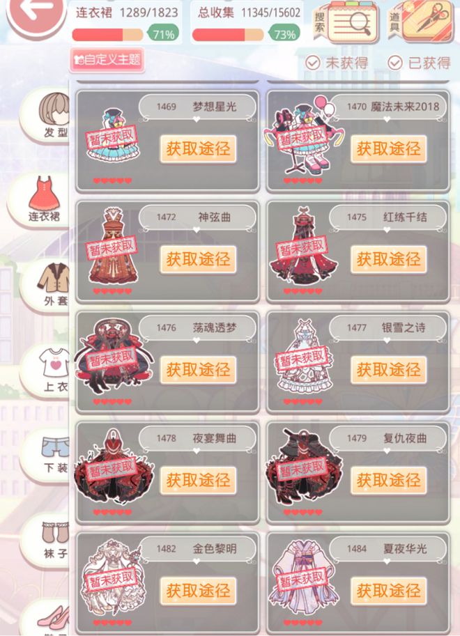 奇迹暖暖怎么卖制作原料1