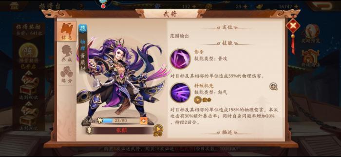 少年三国志魏国红将技能怎么玩1