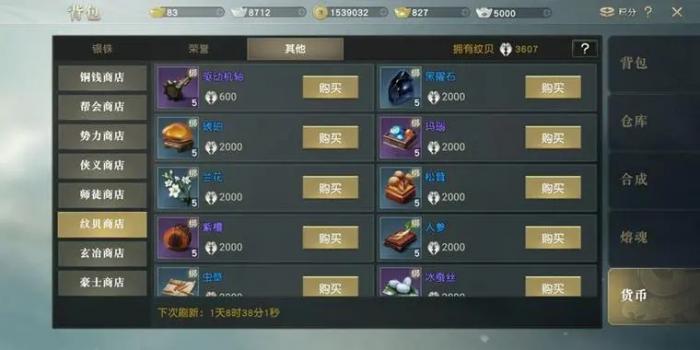 秦时明月手游如何炼丹1