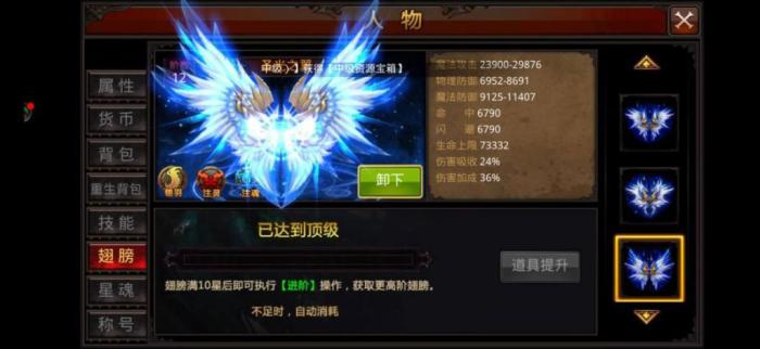 全民奇迹2获得翅膀在哪里换1