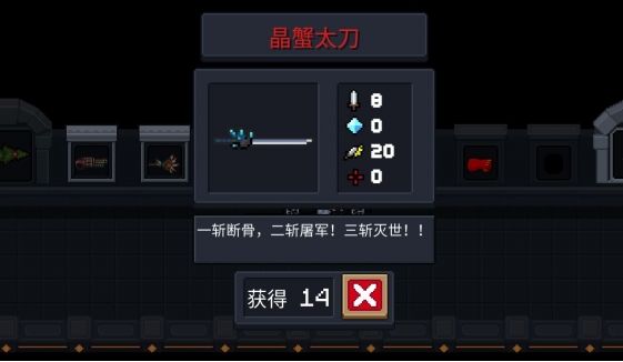 元气骑士晶蟹太刀啥用2