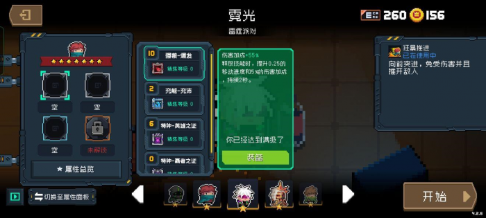 元气骑士新赛季金杯攻略怎么玩2