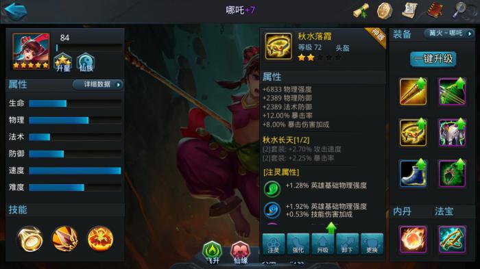 乱斗西游女儿国王用什么仙器3