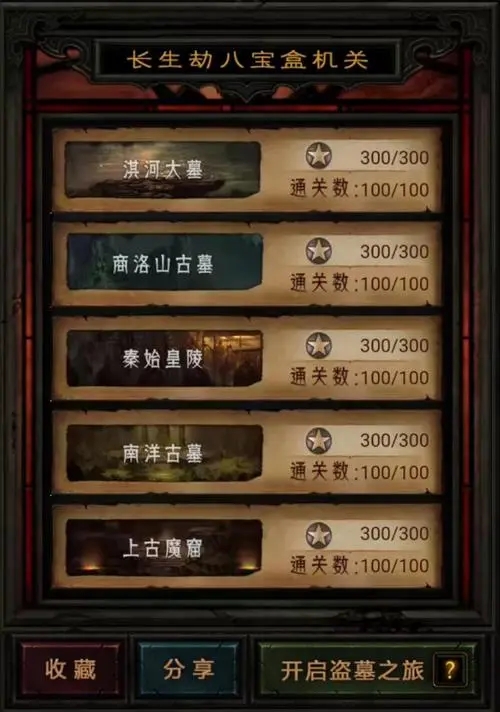 长生劫八宝盒39关怎么过3