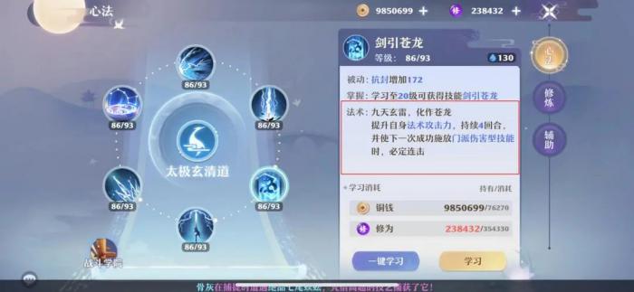 诛仙手游青云回血技能是什么2