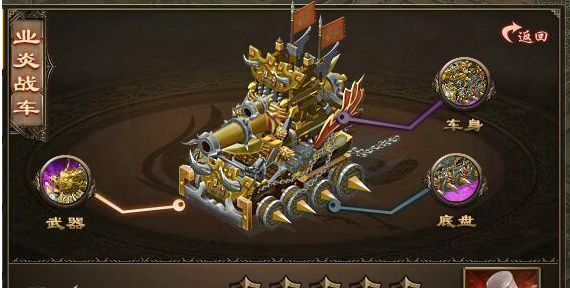 攻城掠地1号战车怎么喷火3