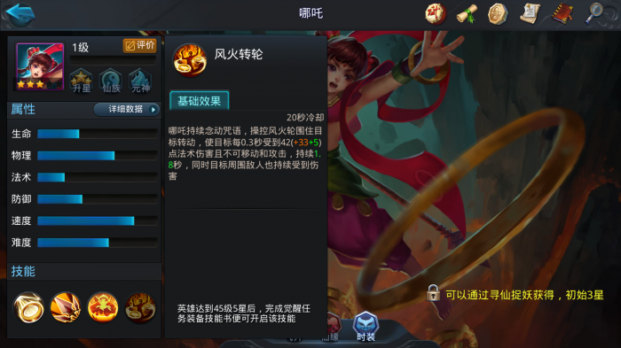 乱斗西游哪吒内丹在哪1