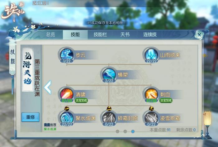 诛仙手游合欢飞升后怎么加点1