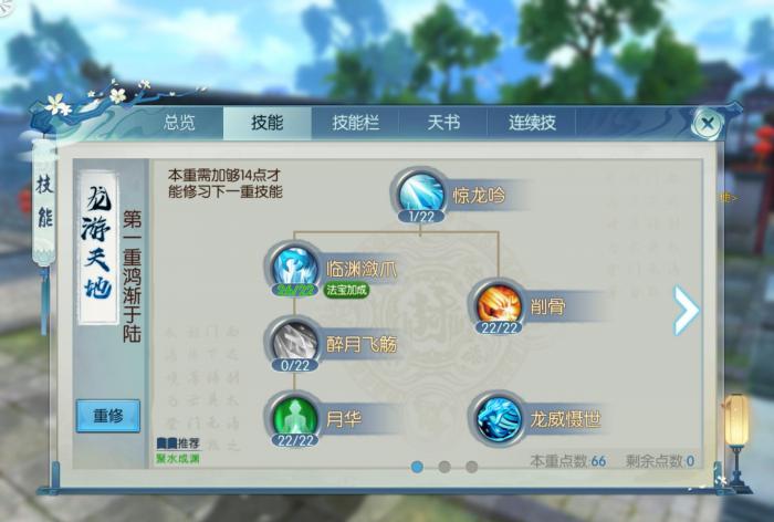 诛仙手游合欢飞升后怎么加点2