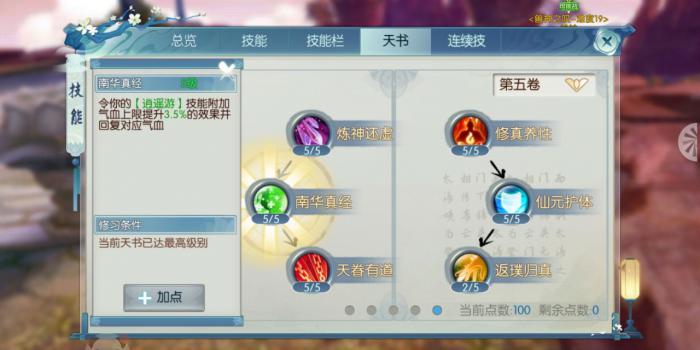 诛仙沧澜技能加点和天书怎么玩1