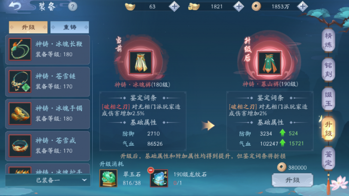 新笑傲江湖装备怎么来1