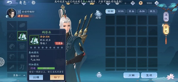 新笑傲江湖装备怎么来3