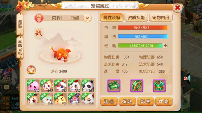 梦幻西游如何快速拿神兽1