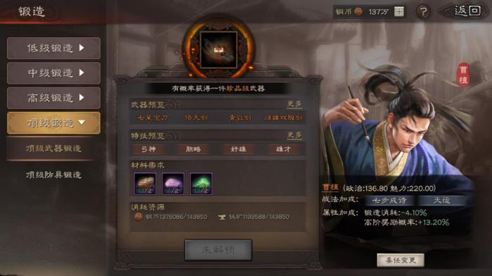 三国志战略版攻城的装备怎么做1