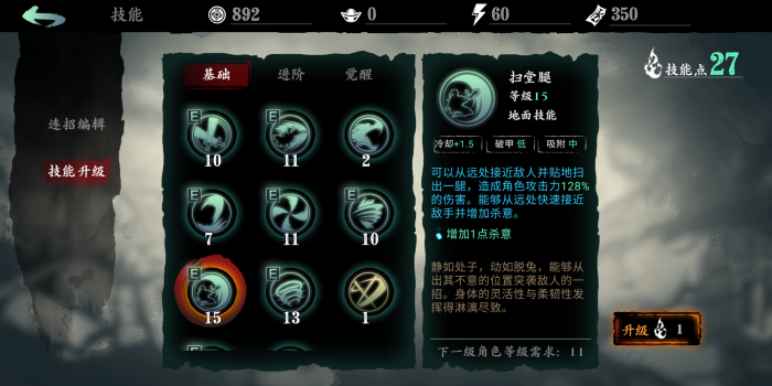 影之刃3体力旁边的符是什么1