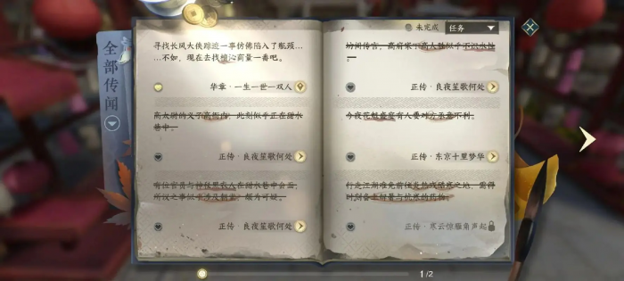 逆水寒手游诡影幢幢任务怎么做2