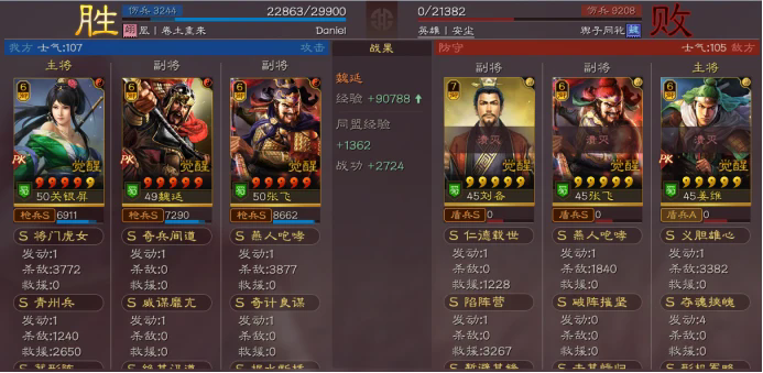 三国志战略版蜀国如何玩3