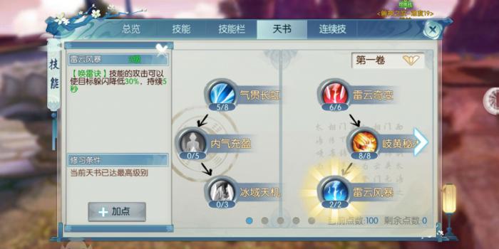 诛仙青云群攻流怎么加点2