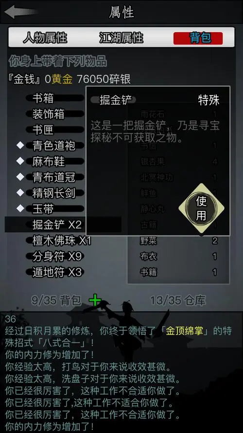 放置江湖心斋御虚功任务怎么做3