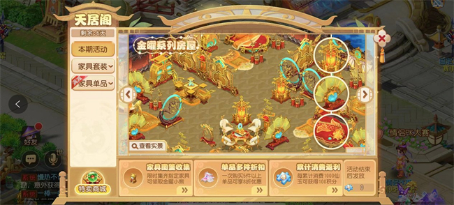 梦幻西游中如何合成家具1