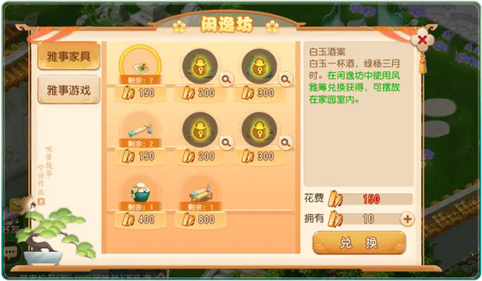 梦幻西游中如何合成家具2