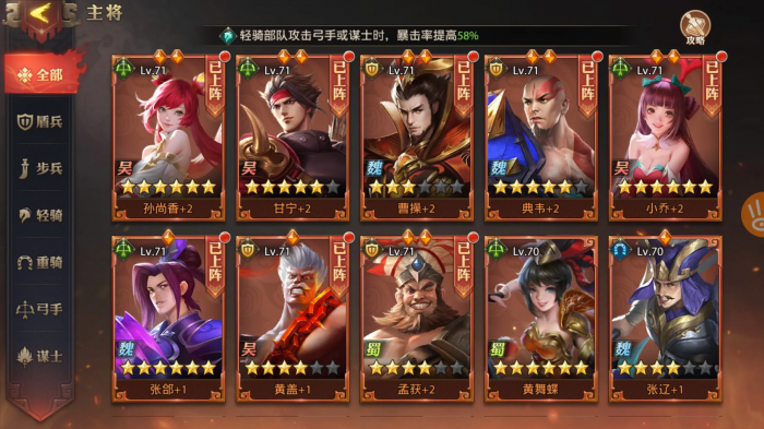 少年三国志零赵云阵容怎么搭配2