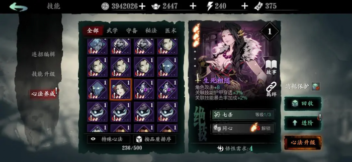 影之刃3如何升紫火3