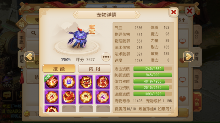 梦幻西游宝宝如何吃清灵1