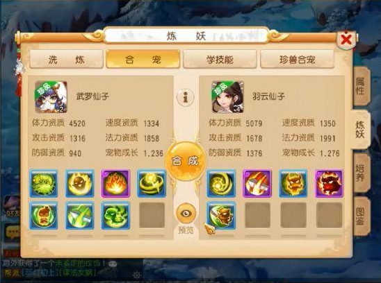 梦幻西游宝宝如何吃清灵2