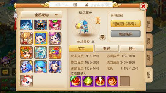 梦幻西游宝宝如何吃清灵3