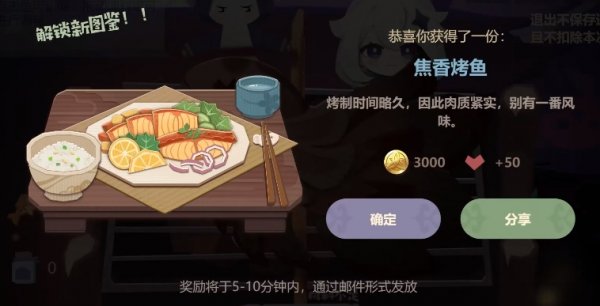 原神烤鱼配方怎么获得4