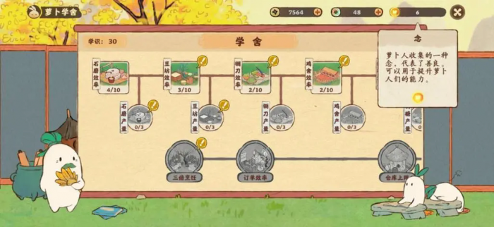 桃源深处有人家萝卜志怎么解锁1