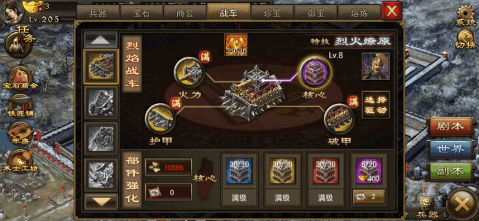 攻城掠地破甲战车升级顺序是什么3