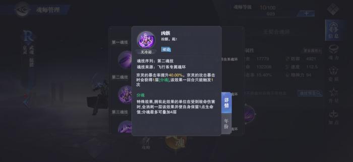 斗罗大陆魂师对决怎么用第三魂技2
