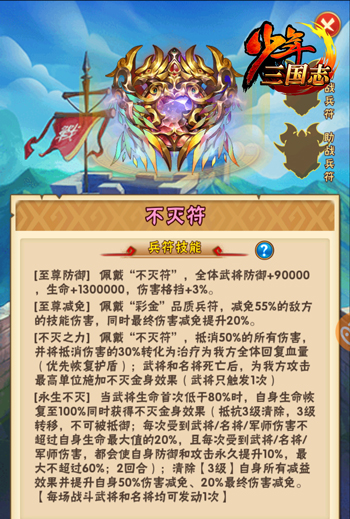 少年三国志轮回符镶什么战魂3