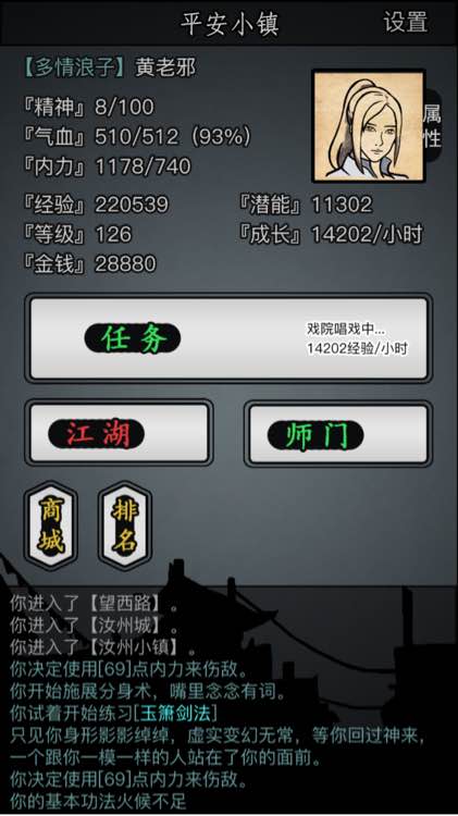 放置江湖第11章怎么过3