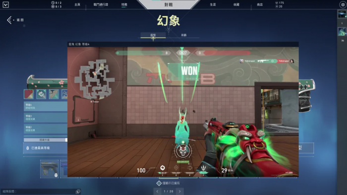 瓦罗兰特怎么检视武器3