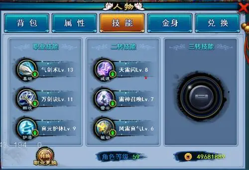 仙剑奇缘怎么加点3