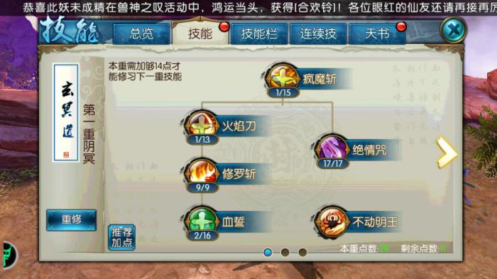 诛仙鬼王技能与天书怎么加点2