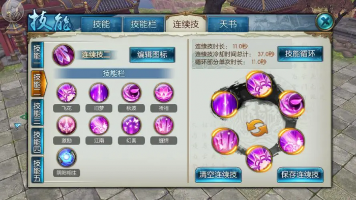 诛仙合欢50级技能怎么加点3