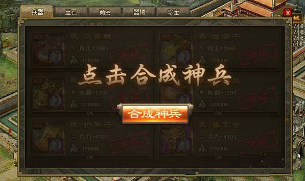 攻城掠地神兵打造是什么3