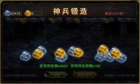 攻城掠地神兵打造是什么4