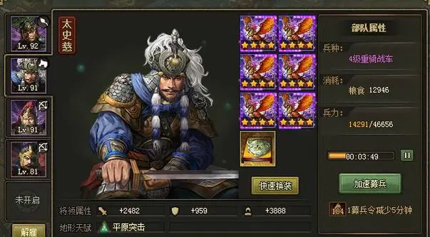 攻城掠地太史慈带什么兵1